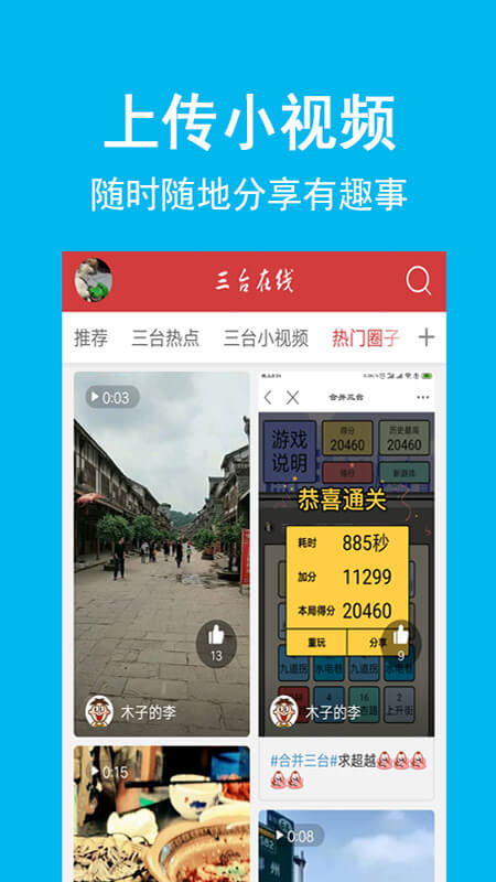 三臺(tái)在線app_三臺(tái)在線4.0.24最新版（暫無下載）