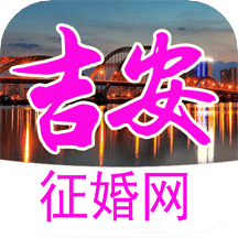 吉安征婚網(wǎng)app_吉安征婚網(wǎng)3.3最新版（暫無(wú)下載）