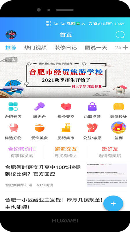 合肥論壇app_合肥論壇4.14最新版（暫無下載）