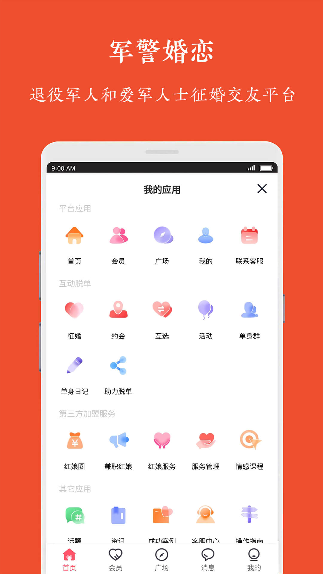 軍警婚戀app_軍警婚戀1.0最新版（暫無下載）