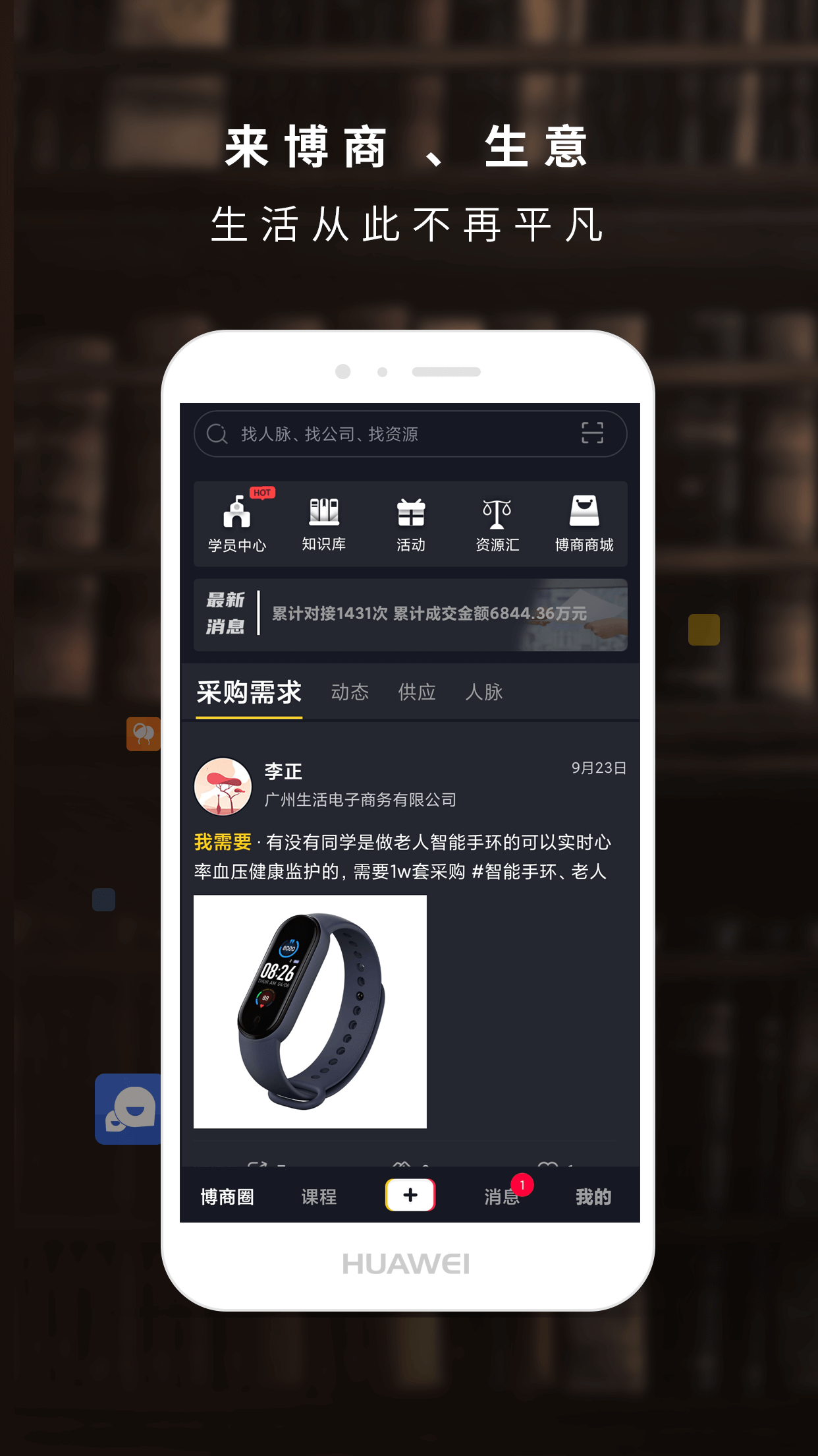 博商app_博商4.3.0最新版（暫無下載）