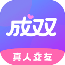 成雙app_成雙1.1.3最新版（暫無下載）