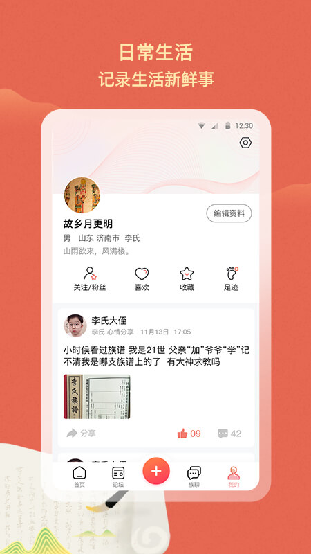 族聊app_族聊1.2.6最新版（暫無(wú)下載）