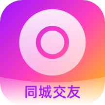 同城交友圈app_同城交友圈1.0.0最新版（暫無(wú)下載）