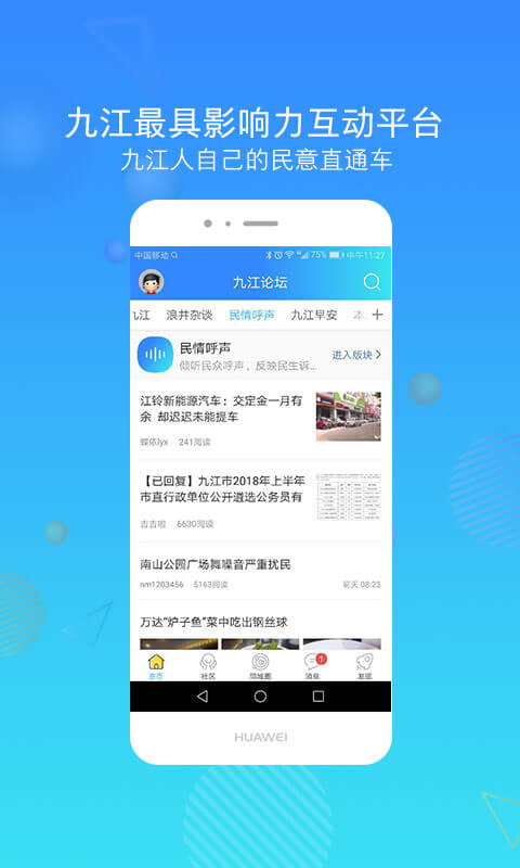 九江論壇app_九江論壇5.4.4最新版（暫無(wú)下載）