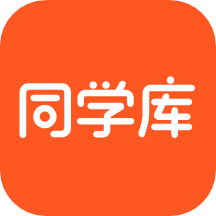 同學(xué)庫(kù)app_同學(xué)庫(kù)3.1.1最新版（暫無(wú)下載）