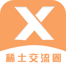 稀土交流圈app_稀土交流圈v1.0.1最新版（暫無下載）