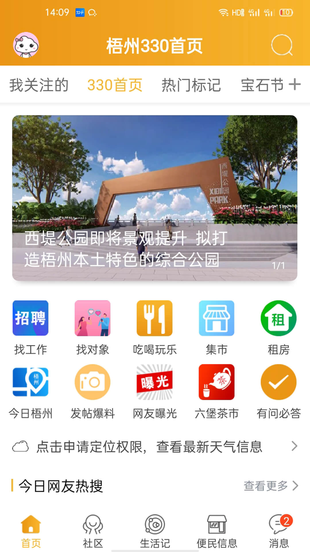 梧州330app_梧州3306.0.3最新版（暫無(wú)下載）