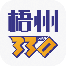 梧州330app_梧州3306.0.3最新版（暫無下載）