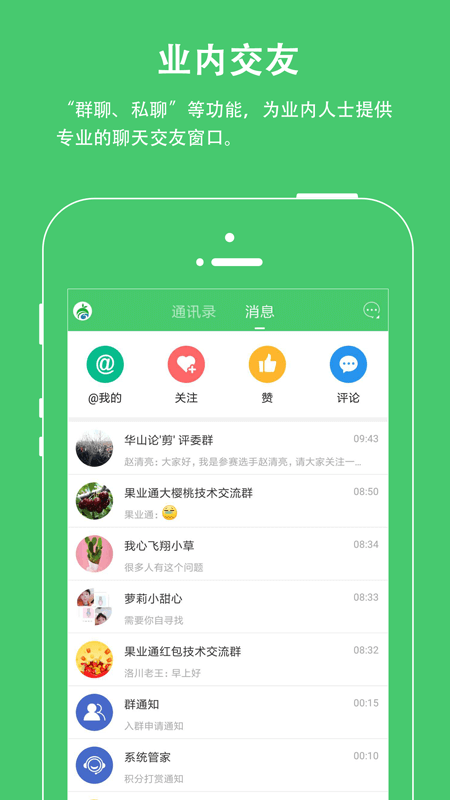 果業(yè)通app_果業(yè)通5.8.8最新版（暫無(wú)下載）