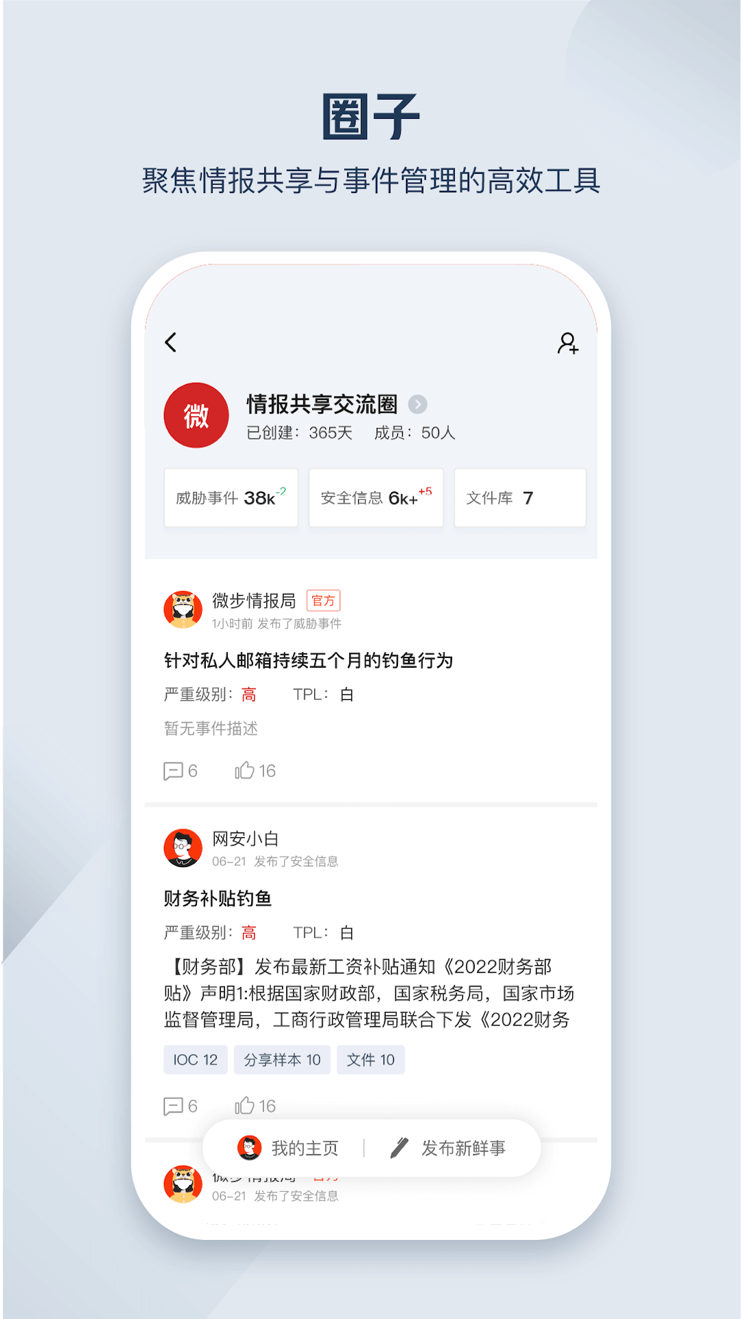 微步情報(bào)社區(qū)app_微步情報(bào)社區(qū)1.6.4最新版（暫無(wú)下載）