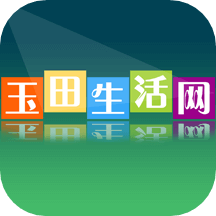 玉田生活網(wǎng)app_玉田生活網(wǎng)2.0.14最新版（暫無下載）