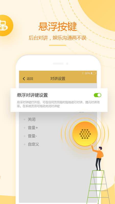 和對講基礎(chǔ)版app_和對講基礎(chǔ)版2.0.0最新版（暫無下載）