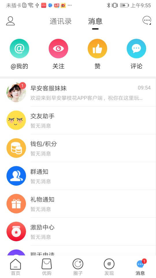 早安攀枝花app_早安攀枝花1.7.0最新版（暫無(wú)下載）