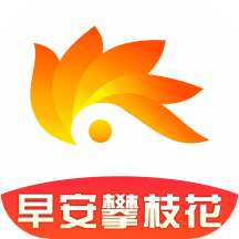 早安攀枝花app_早安攀枝花1.7.0最新版（暫無下載）