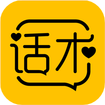 戀愛話術寶典app_戀愛話術寶典1.0.33最新版（暫無下載）