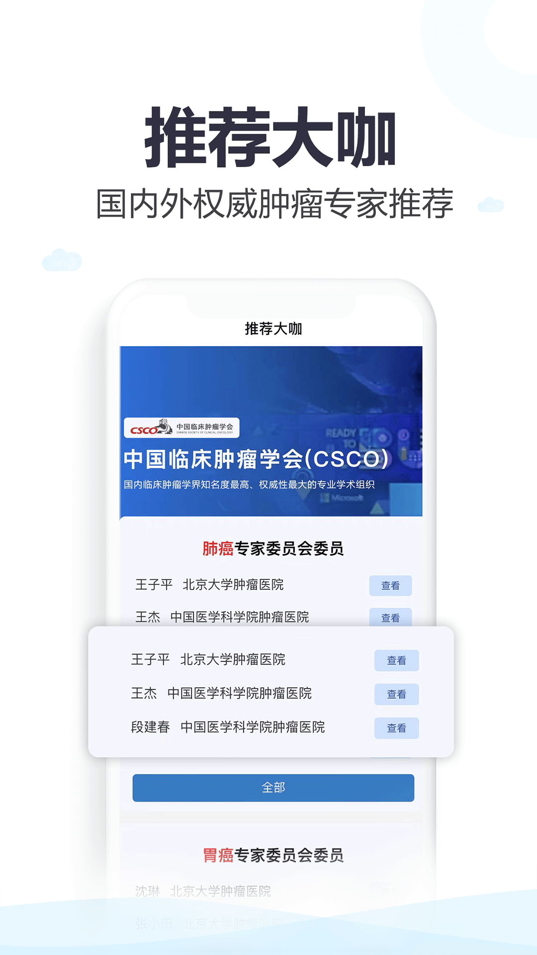 全球腫瘤醫(yī)生app_全球腫瘤醫(yī)生1.0.0最新版（暫無下載）