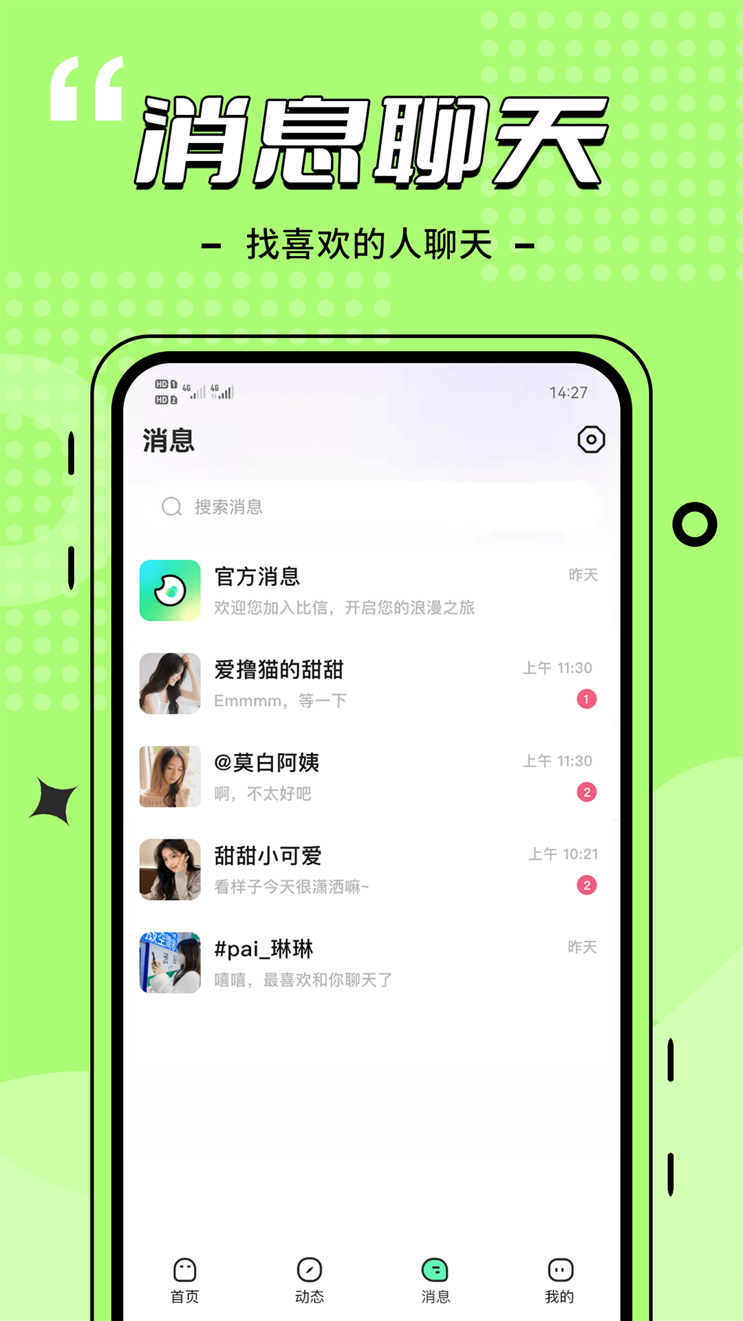 比信約玩app_比信約玩4.0.1最新版（暫無(wú)下載）