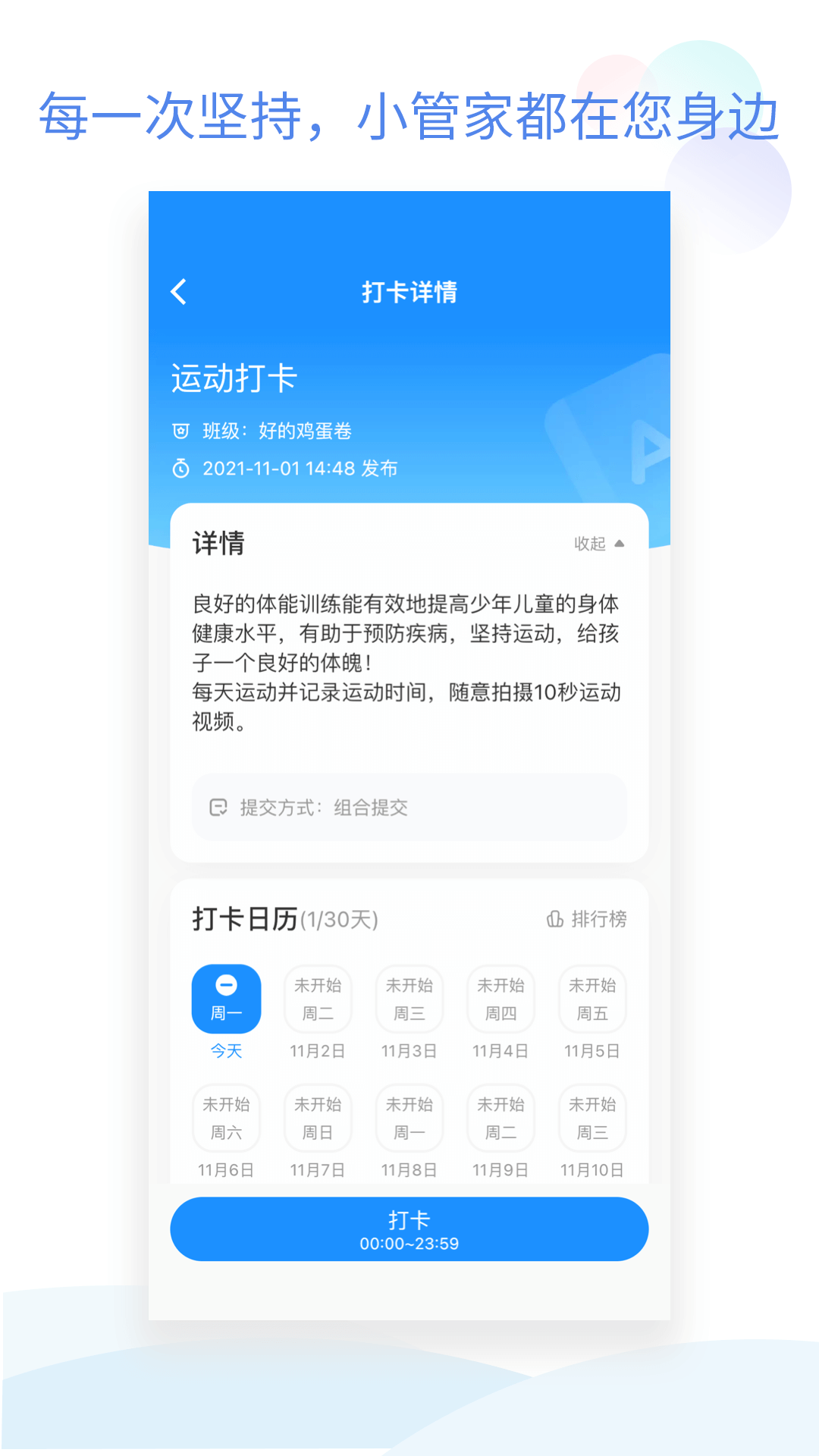 班級小管家app_班級小管家2.3.6最新版