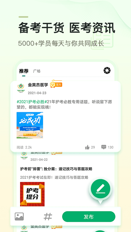 金英杰醫(yī)學(xué)app_金英杰醫(yī)學(xué)3.4.5.9最新版