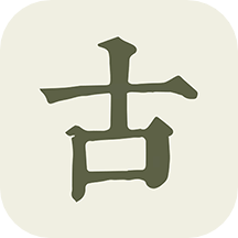 古詩文網(wǎng)app_古詩文網(wǎng)1.20.6最新版