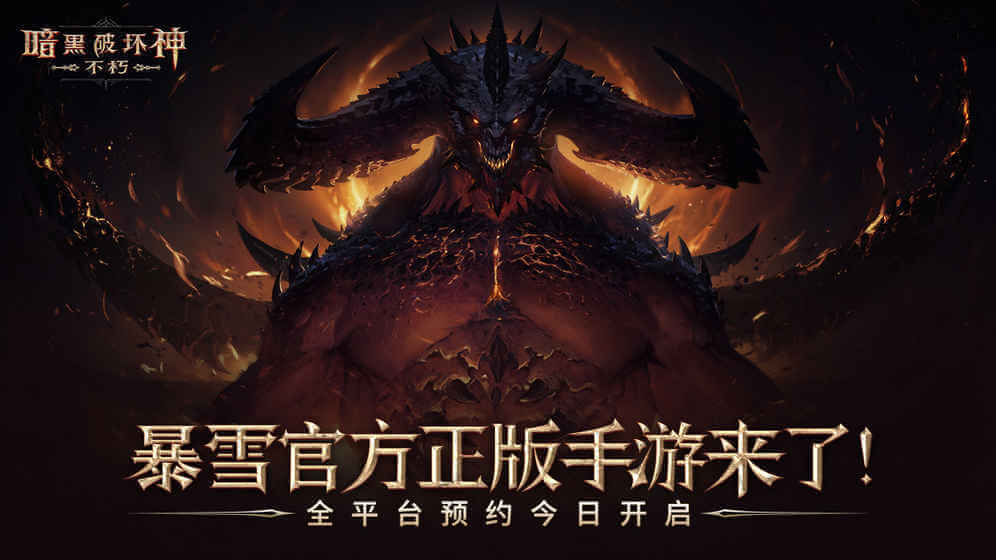 暗黑破壞神v1.13下載