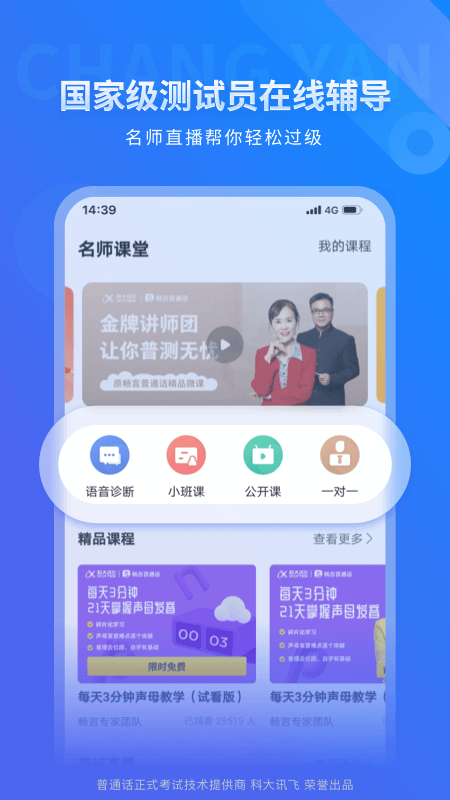 暢言普通話app_暢言普通話5.0.1035最新版