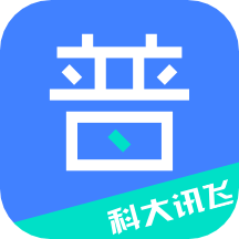 暢言普通話app_暢言普通話5.0.1035最新版