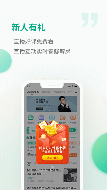 恒企網(wǎng)校app_恒企網(wǎng)校6.3.9_cg最新版