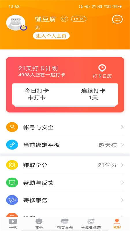 家長(zhǎng)助手app_家長(zhǎng)助手2.4.83最新版