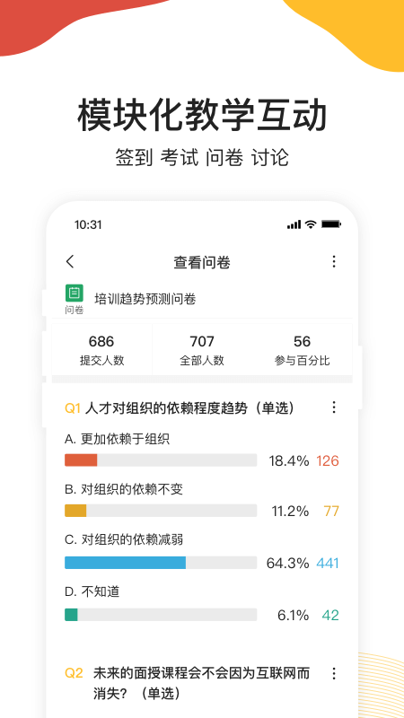 UMU互動app_UMU互動6.7.6最新版