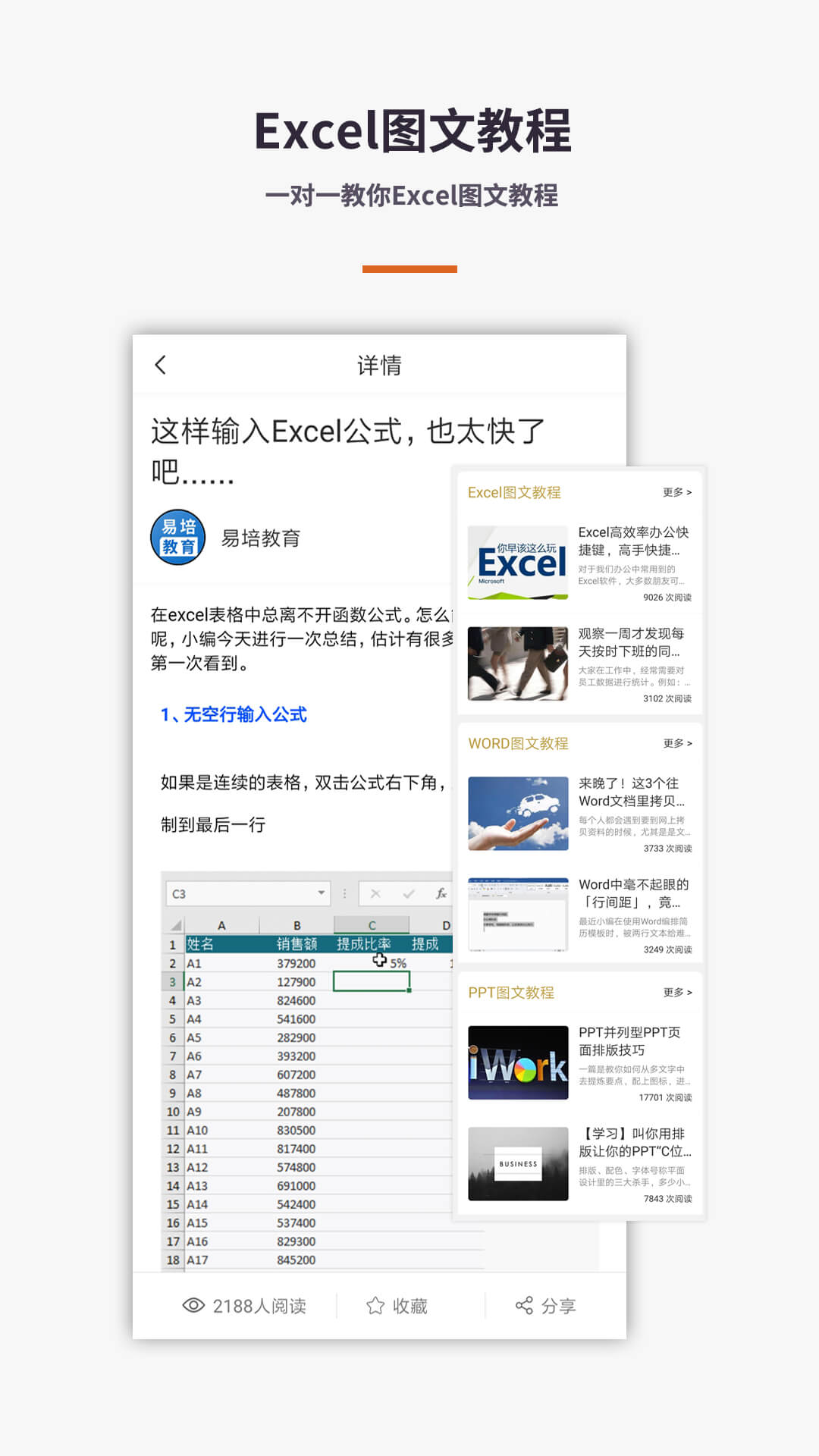 Excel電子表格手機版app_Excel電子表格手機版6.6.1最新版