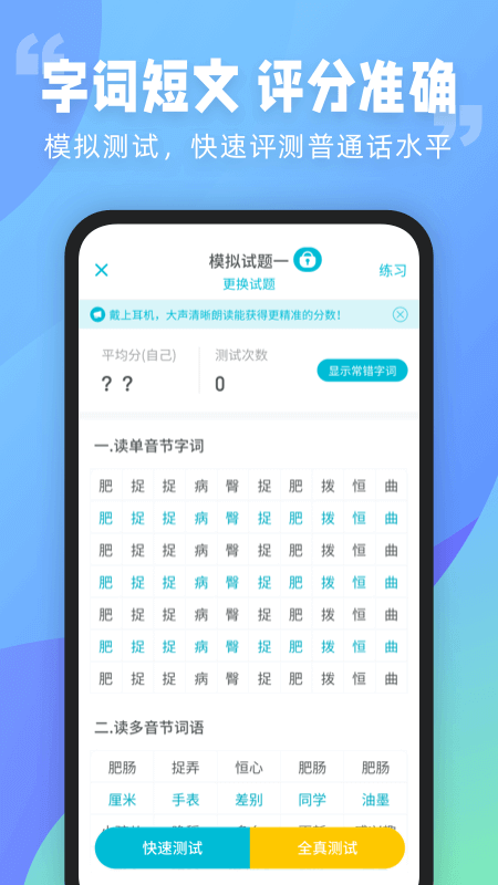 普通話測(cè)試app_普通話測(cè)試5.8.7最新版