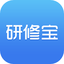 研修寶app_研修寶2.4.1最新版