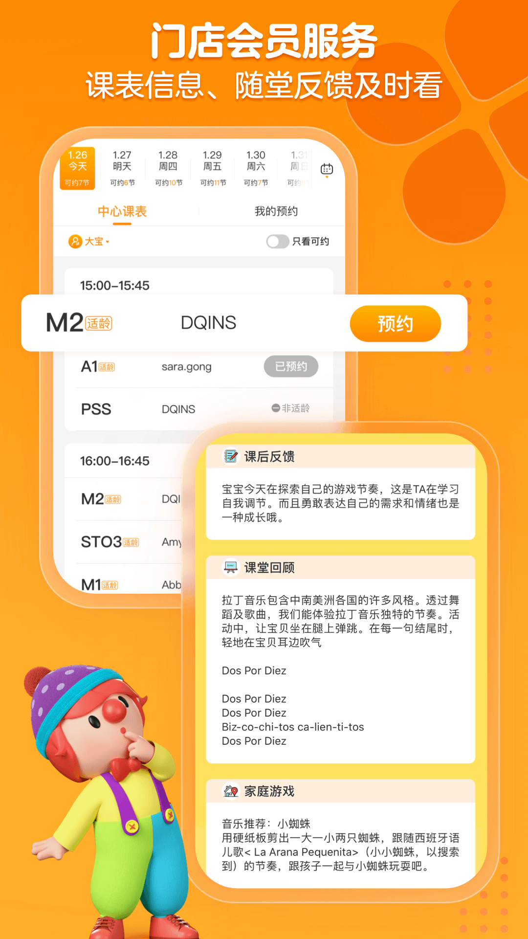 金寶貝早教app_金寶貝早教9.10.0最新版