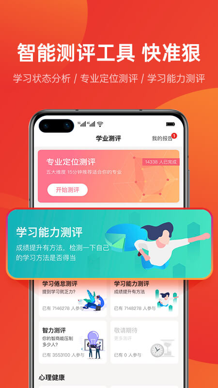 優(yōu)志愿app_優(yōu)志愿7.7.59最新版