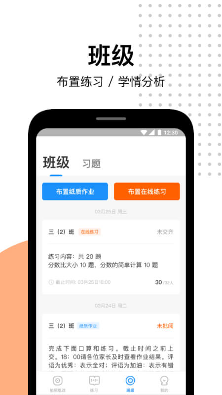 愛作業(yè)app_愛作業(yè)4.20.5最新版