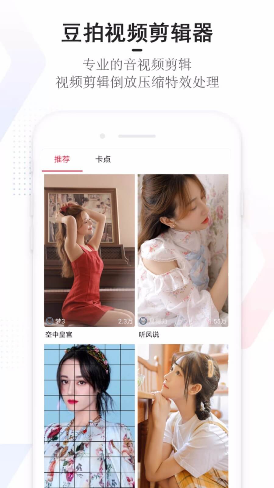 下載豆拍app，拼豆模擬器