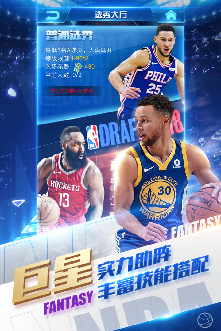 nba范特西怎么玩，nba范特西模擬賽