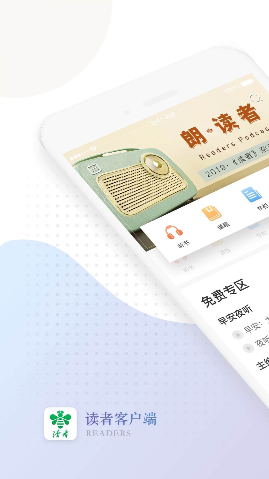 讀者APP下載，模擬電子書app