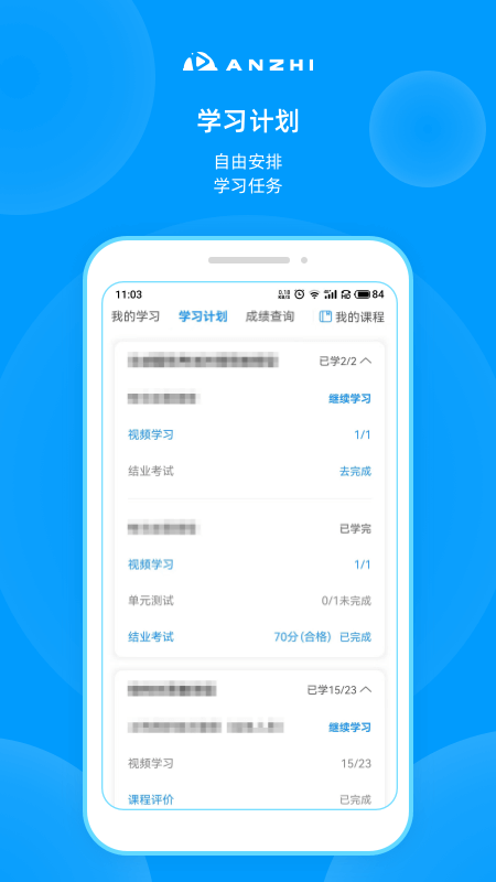 安知app_安知3.4.1最新版