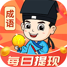 成語賺錢app_成語賺錢1.1.3最新版