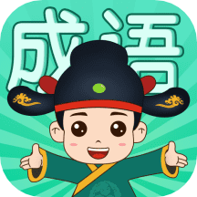 成語(yǔ)挑戰(zhàn)者app_成語(yǔ)挑戰(zhàn)者1.1.2最新版