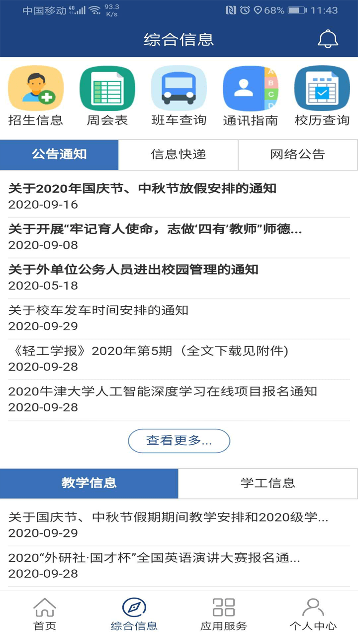 i 輕工大app_i 輕工大2.4.1最新版