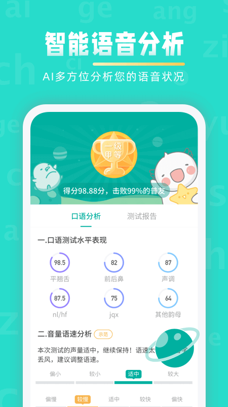 普通話學(xué)習(xí)app_普通話學(xué)習(xí)9.9.4最新版