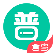 普通話學(xué)習(xí)app_普通話學(xué)習(xí)9.9.4最新版