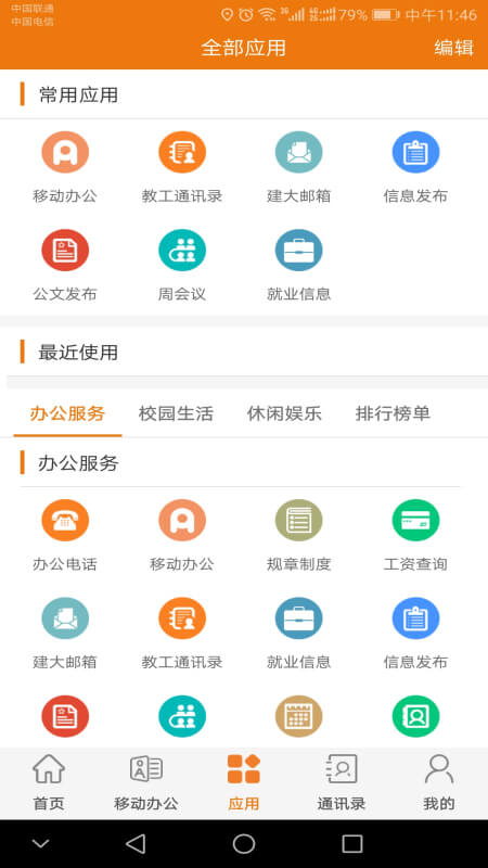 智慧建大app_智慧建大9.1最新版