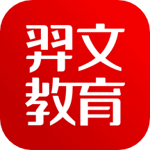 羿文教育app_羿文教育2.9.3最新版