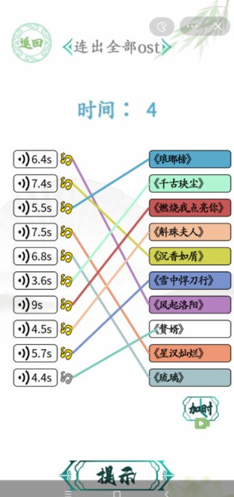 連出全部ost通關(guān)攻略抖音