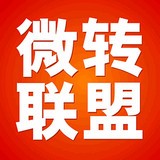 微轉(zhuǎn)聯(lián)盟